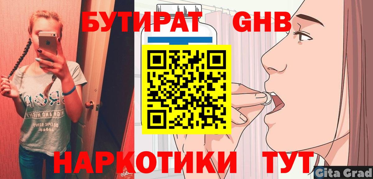 Бутират буратино  Вход с VPN  Гагарин 