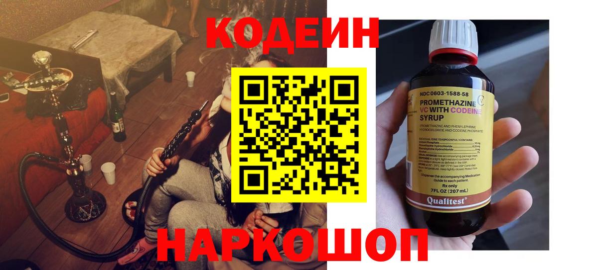 Кодеин напиток Lean (лин) Гагарин