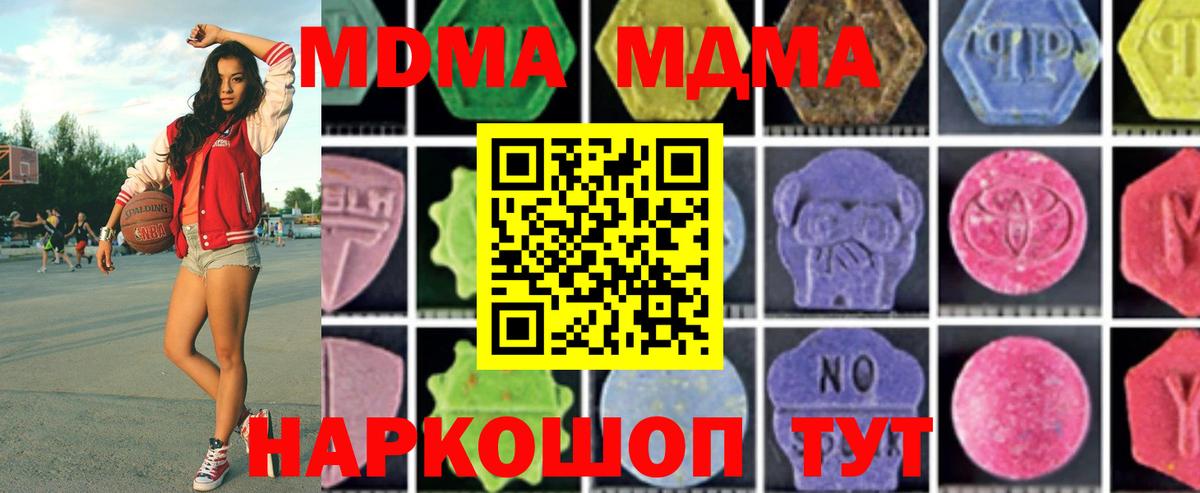 МДМА  MDMA молли  Вход с VPN  Гагарин  МДМА VHQ 